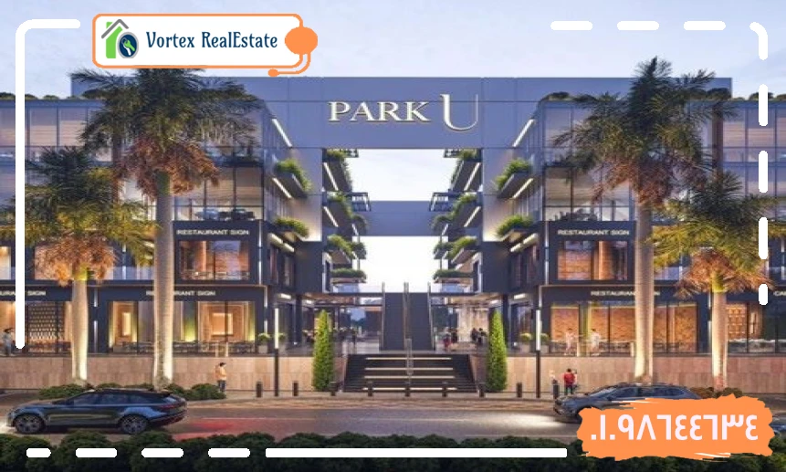 مول بارك يو الشروق