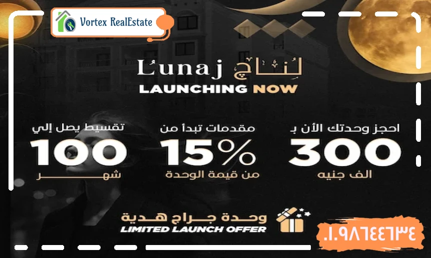 كمبوند لناج 