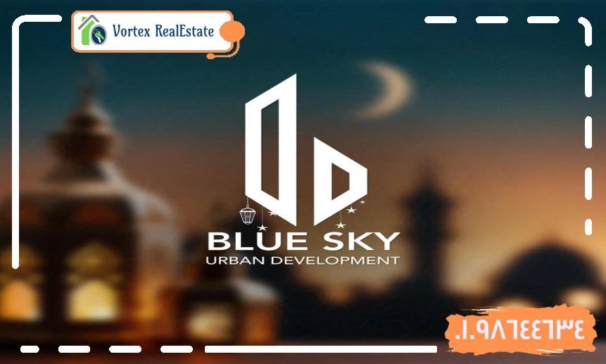 شركة  blue sky urban development